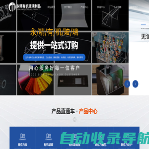 常州市永精有机玻璃制品有限公司
